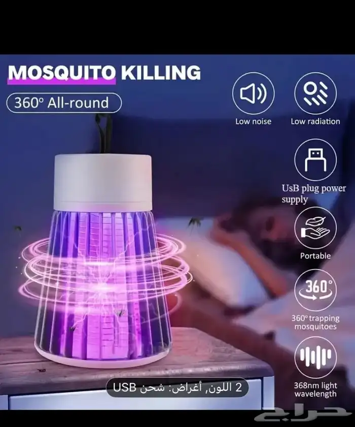 جهاز البعوض 5