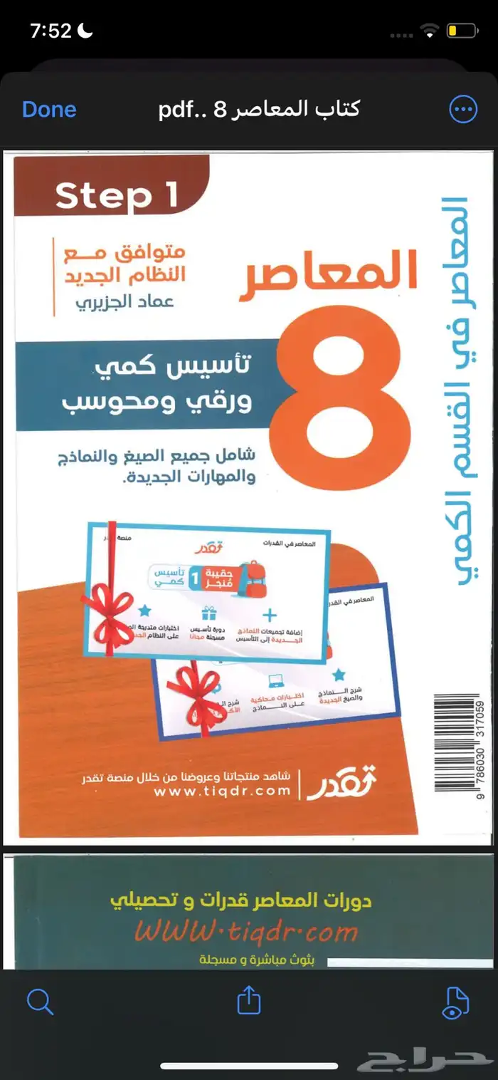 كتاب المعاصر 10 PDF 2