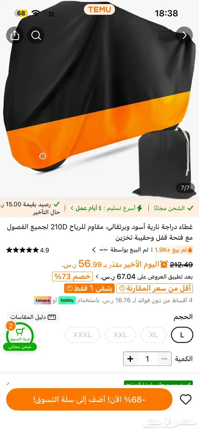 طربال دباب ضد المطر والغبار فقط 3