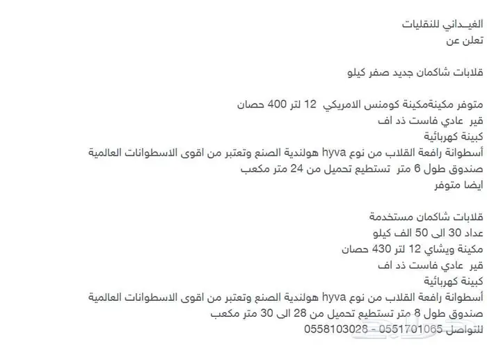 تاجير باصات وقلابات 13