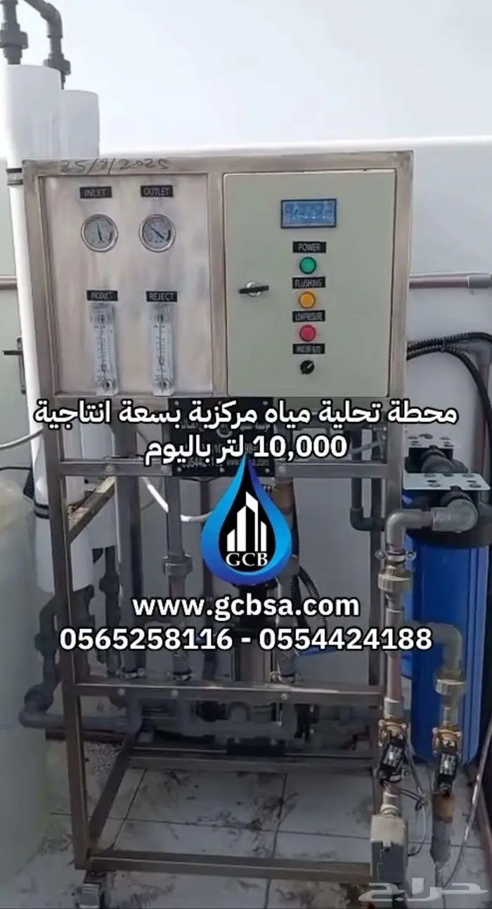 أجهزة ومحطات معالجة و تحلية و تنقية المياه 7