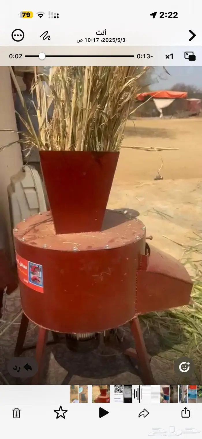 جراشه اعلاف للبيع 0