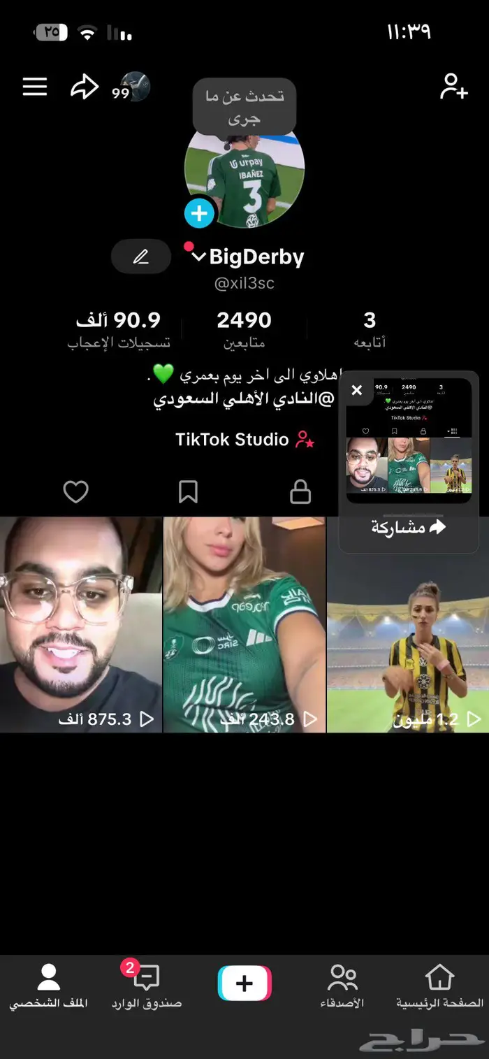 حساب تيك توك 1