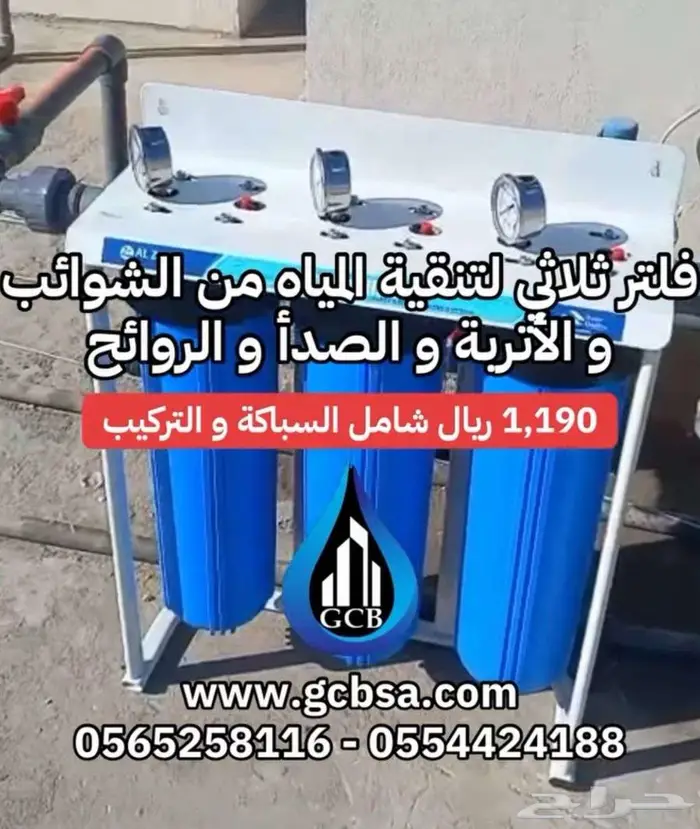 أجهزة ومحطات معالجة و تحلية و تنقية المياه 25