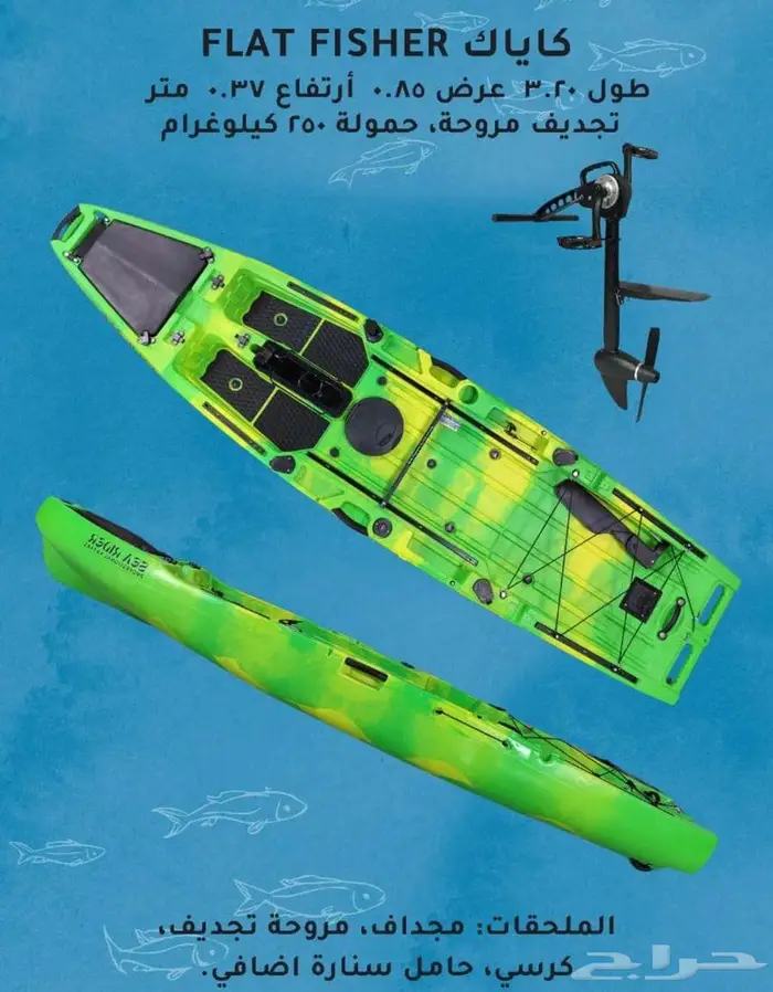 للبيع كاياك صيد احترافي (Flat Fisher) بدالات  فال خير 9