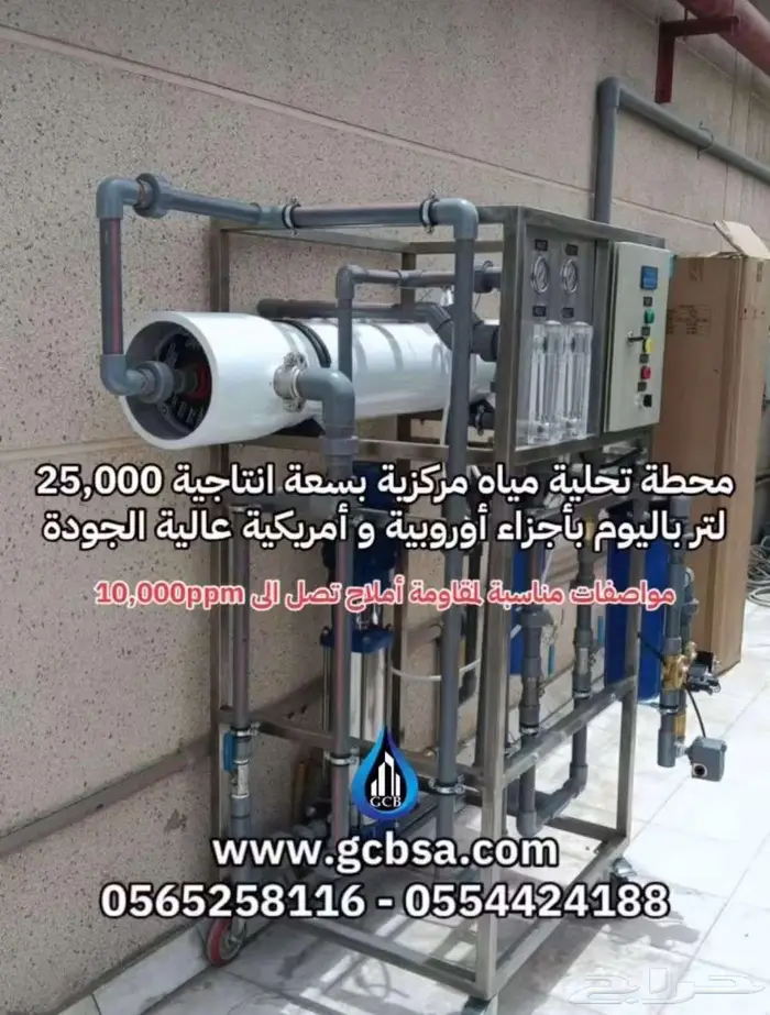 أجهزة ومحطات معالجة و تحلية و تنقية المياه 5