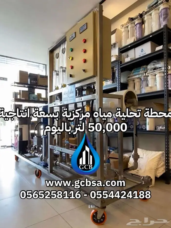 أجهزة ومحطات معالجة و تحلية و تنقية المياه 3