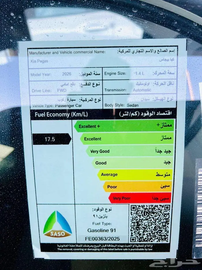 كيا بيجاس موديل 2026 (كاش -تقسيط جميع البنوك ) 15