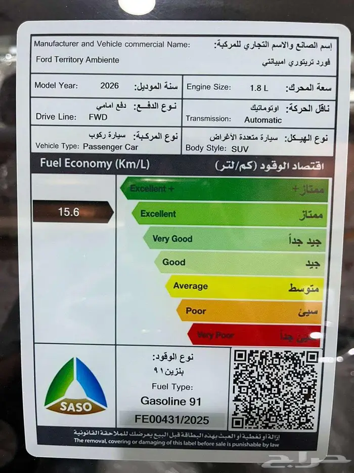 فورد تيريتوري امبيانتي 2026 13