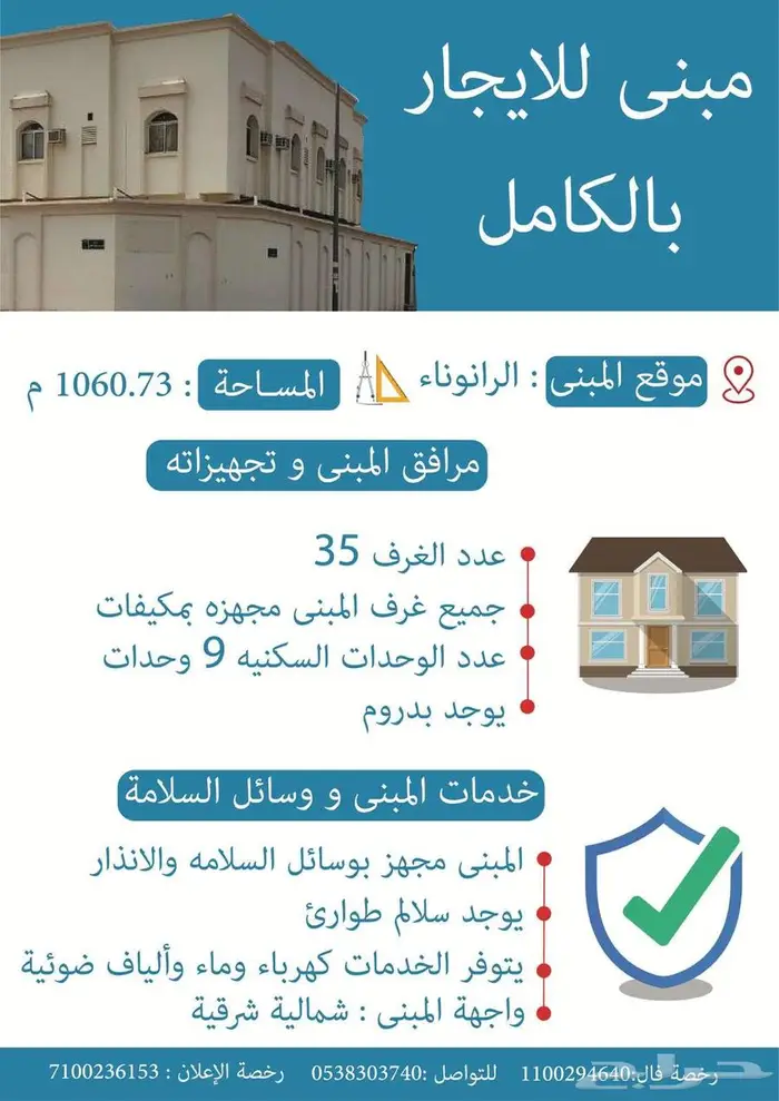 عمارة سكنية للايجار بالكامل 1