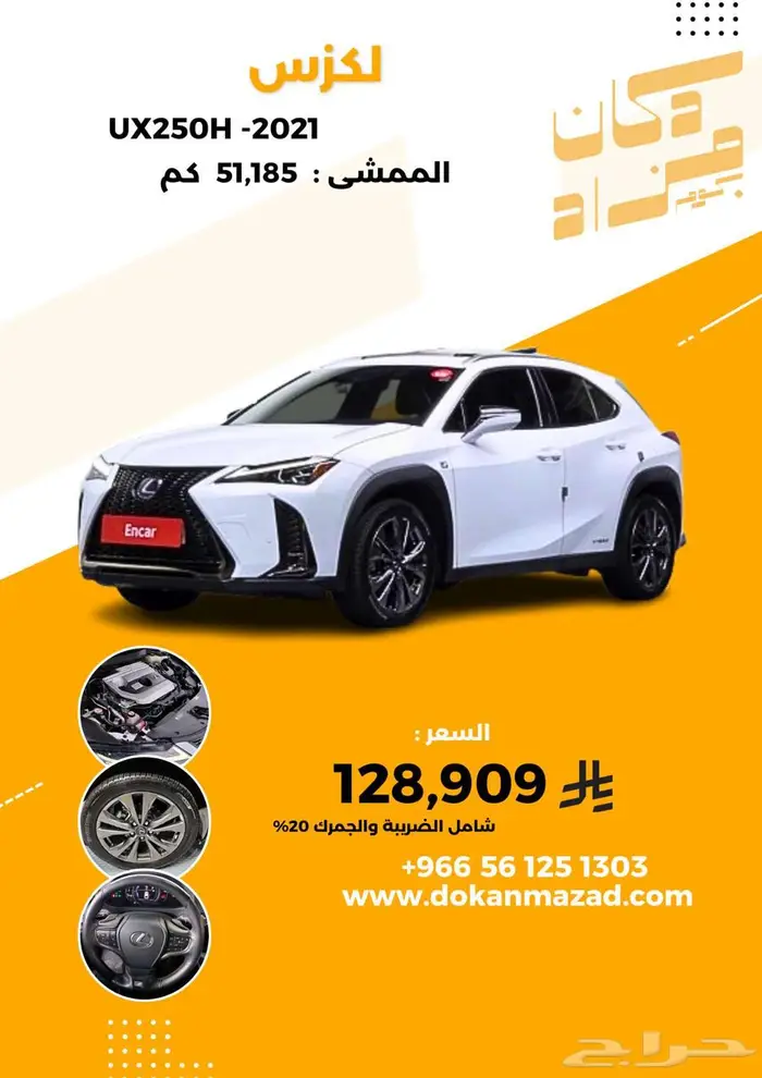 لكزس UX هايبرد 2021 - وارد كوريا 0