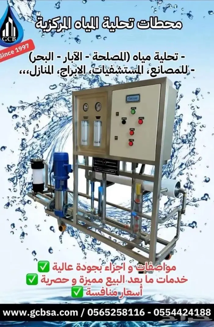 أجهزة ومحطات معالجة و تحلية و تنقية المياه 8