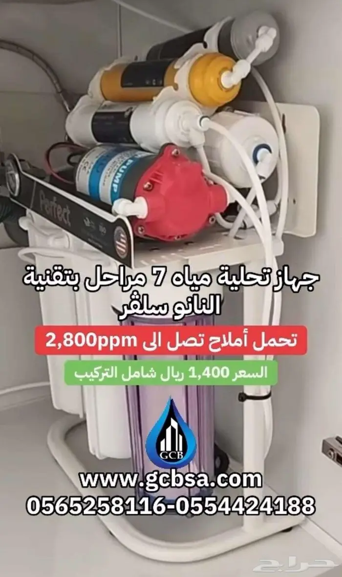 أجهزة ومحطات معالجة و تحلية و تنقية المياه 23