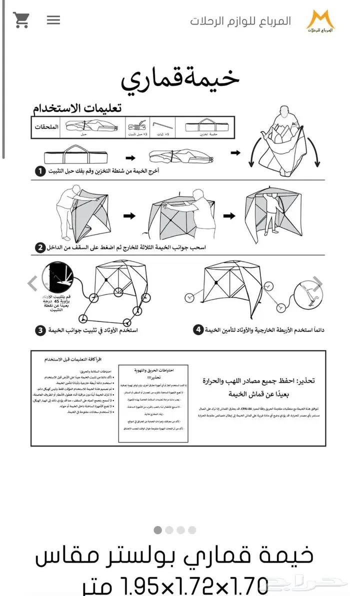 خيمة صيف وشتاء وارد المرباع قماري 42