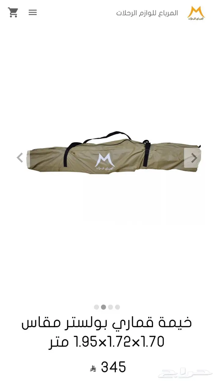 خيمة صيف وشتاء وارد المرباع قماري 45