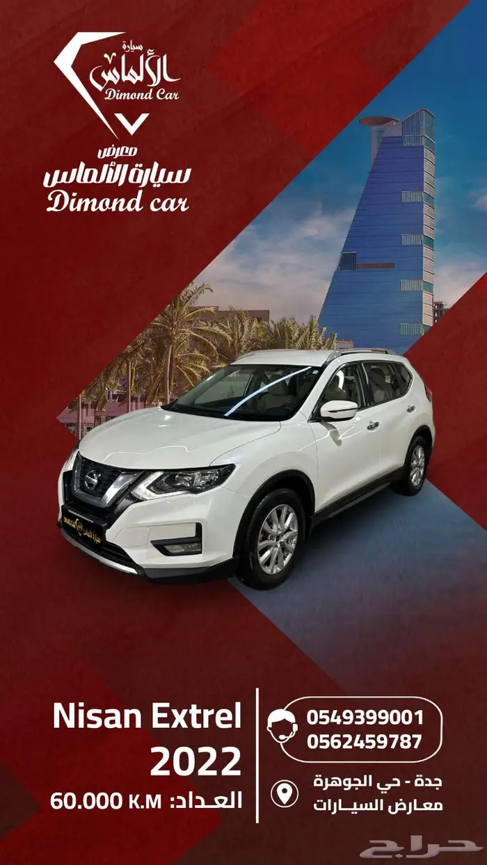 نيسان اكس تريل 2022 Nisan Extrel 0
