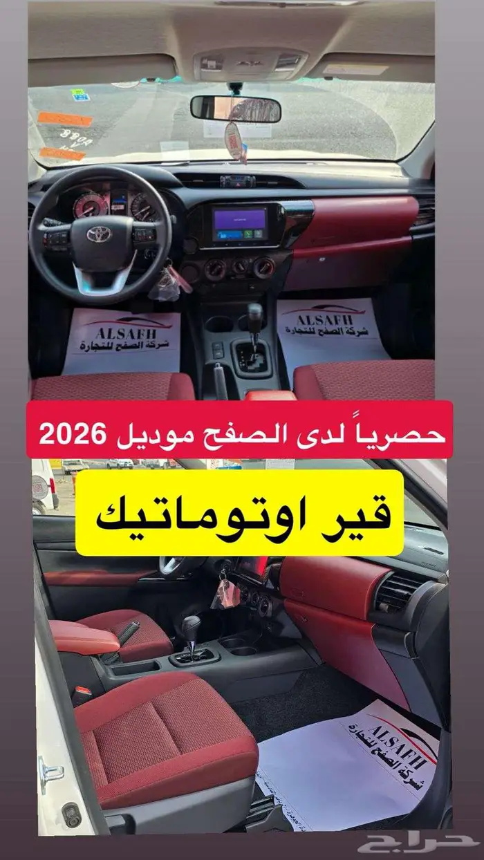 هايلوكس غمارتين بنزين 2026 حصرى لدى الصفح 3