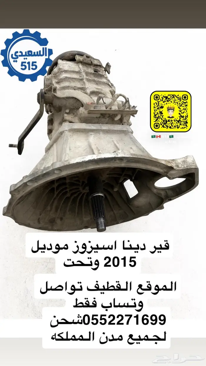 قير دينا اسيزو قير وكارونه دينا وباص كوستر تيوتا 7