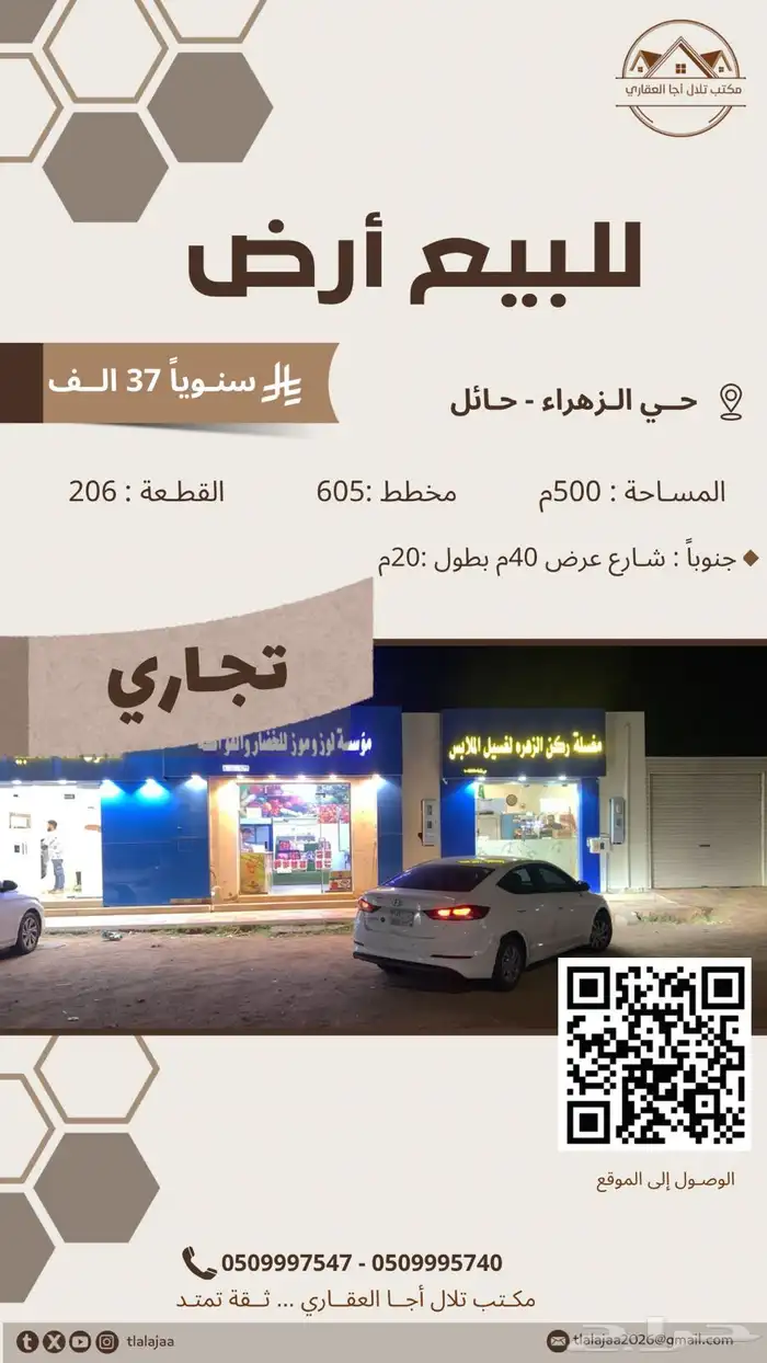 للبيع عقار تجاري 0