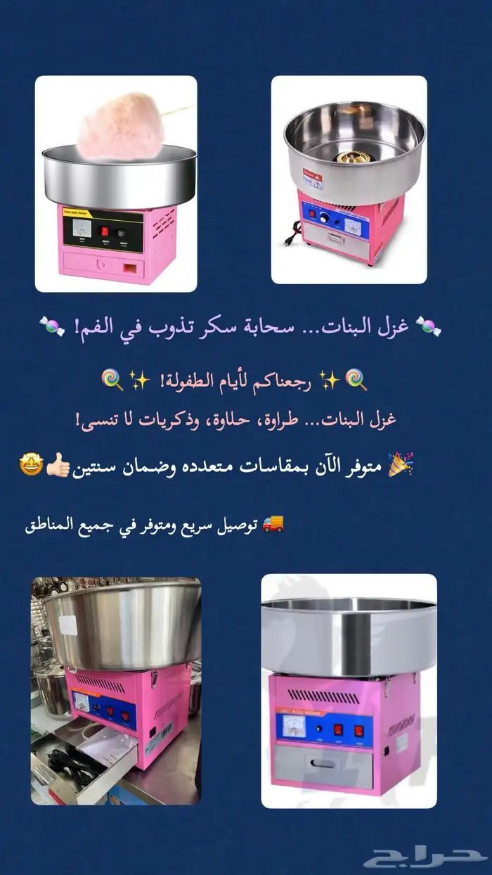 غزل بنات معدات حلويات تجهيزات حلويات 0