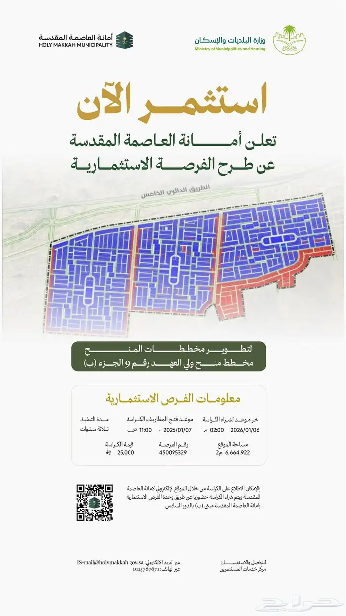 للبيع ارض في ولي العهد9ب 1