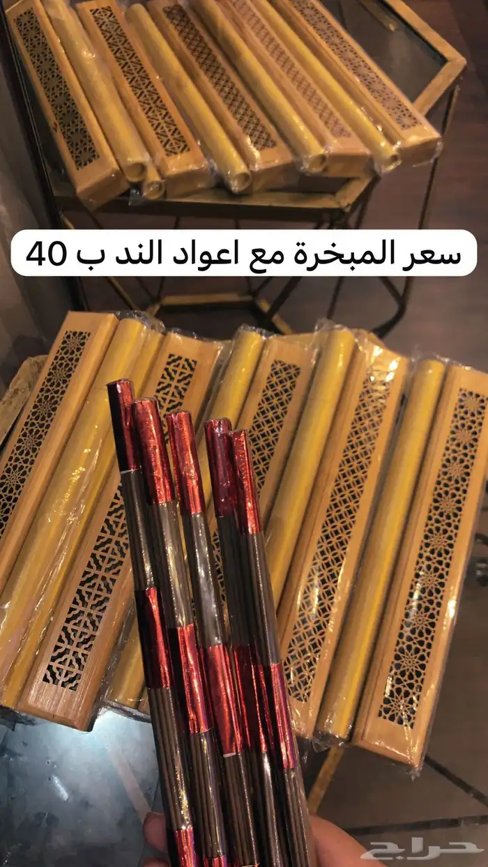 أعواد الند الذكية 1