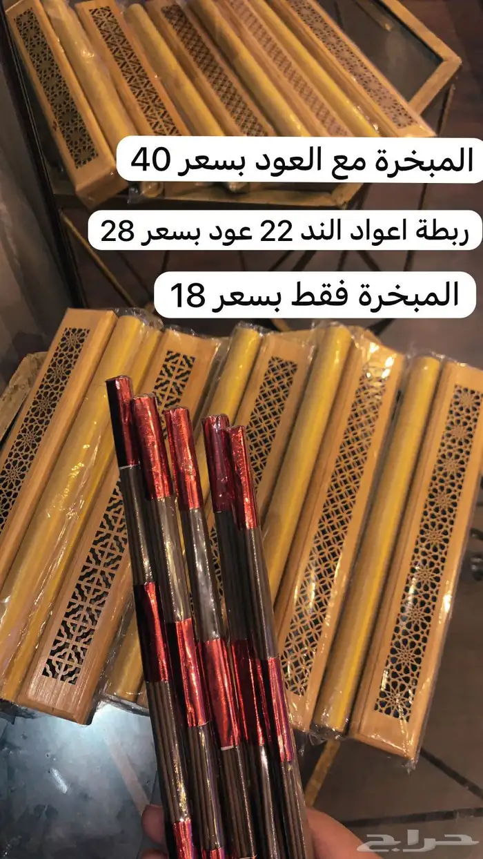 أعواد الند الذكية 0