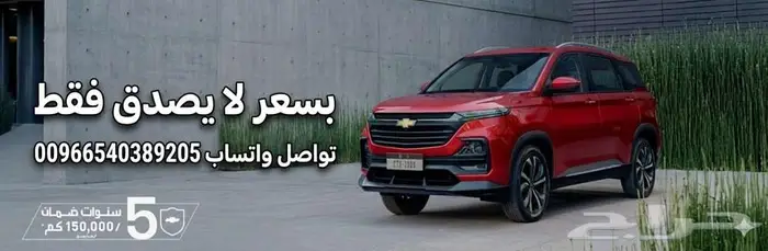 شفرولية كتيفيا 2026 0