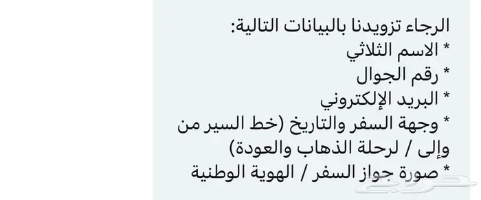 تذكره درجة رجال أعمال ذهاب وإياب 0