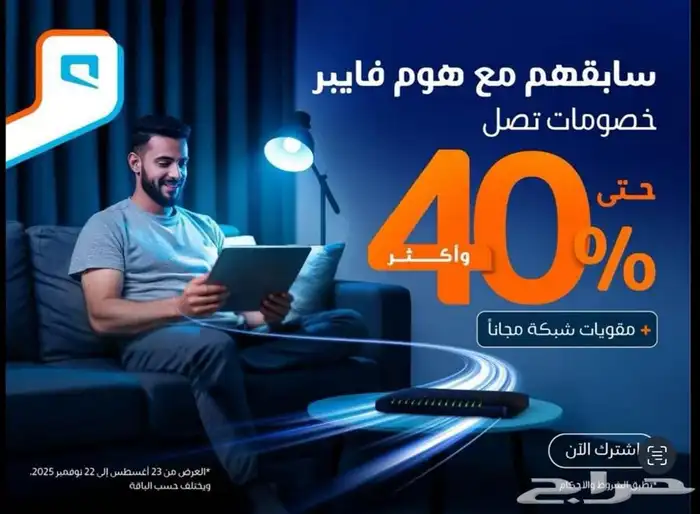 خدمه الالياف البصريه ( فايبر هوم ) 1