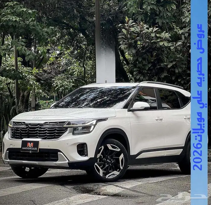 كيا سيلتوس GLS 2026 عروض القيادة للسيارات 0