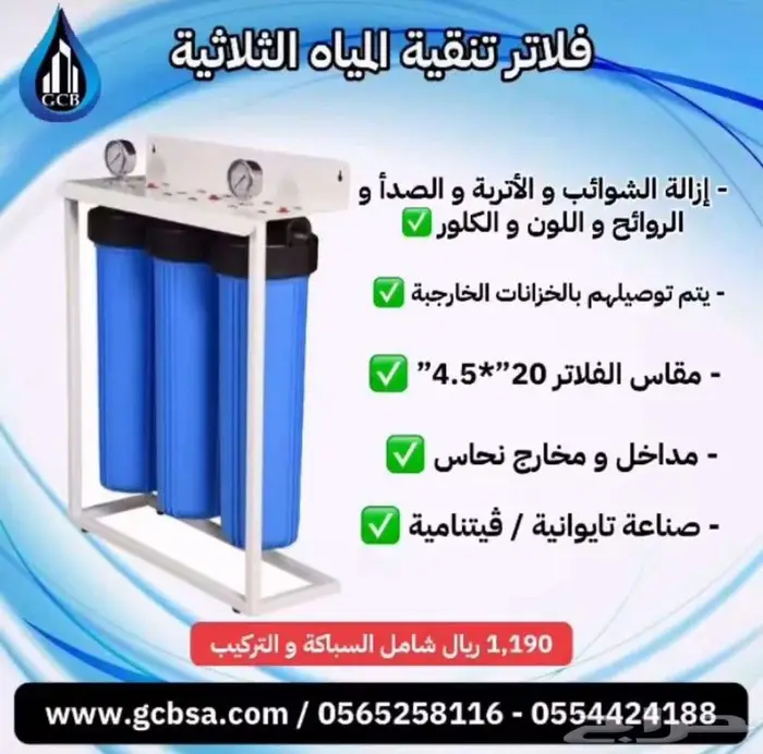 أجهزة ومحطات معالجة و تحلية و تنقية المياه 16