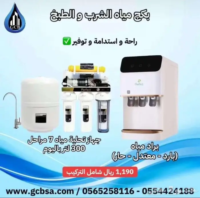 أجهزة ومحطات معالجة و تحلية و تنقية المياه 15