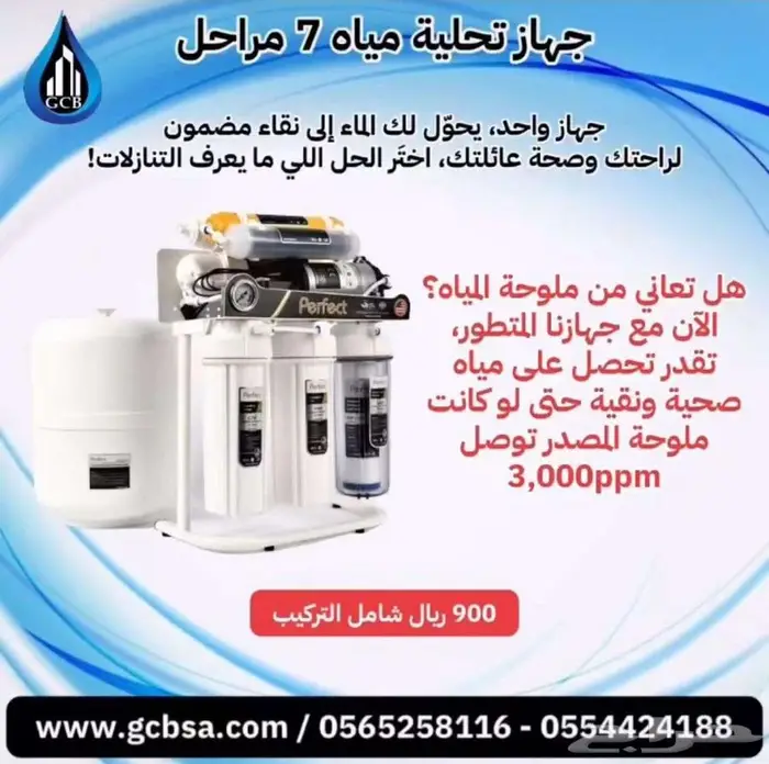 أجهزة ومحطات معالجة و تحلية و تنقية المياه 13