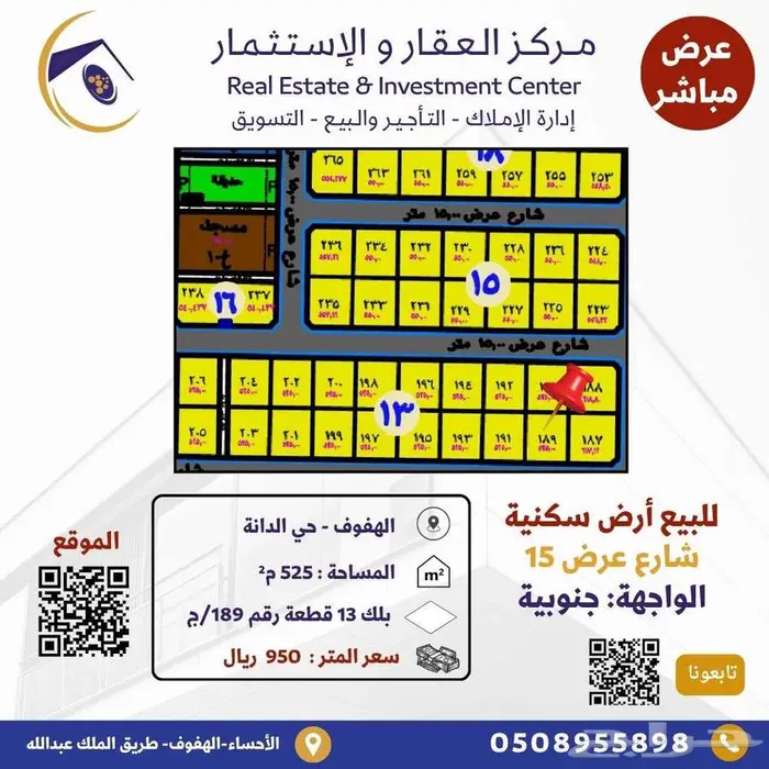 للبيع أرض سكنية في حي الدانة بالأحساء 0