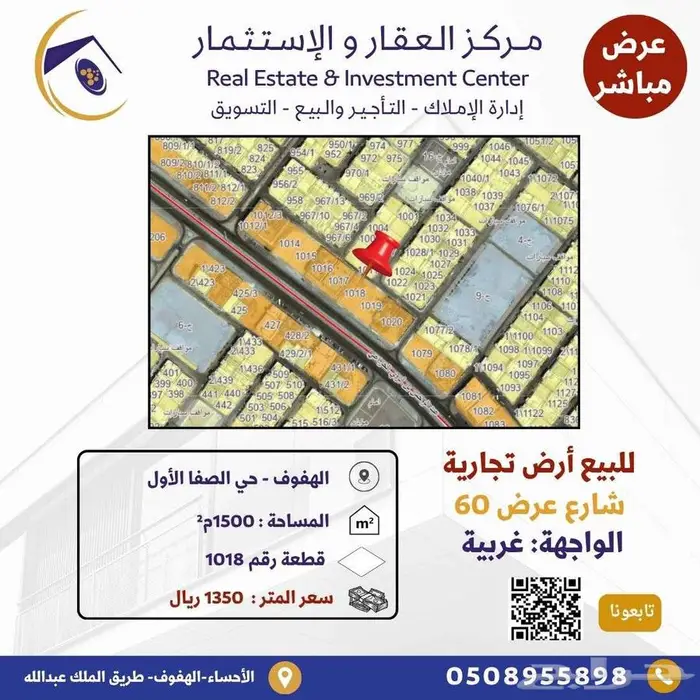 للبيع أرض تجارية في حي الصفا الأول بالأحساء 0