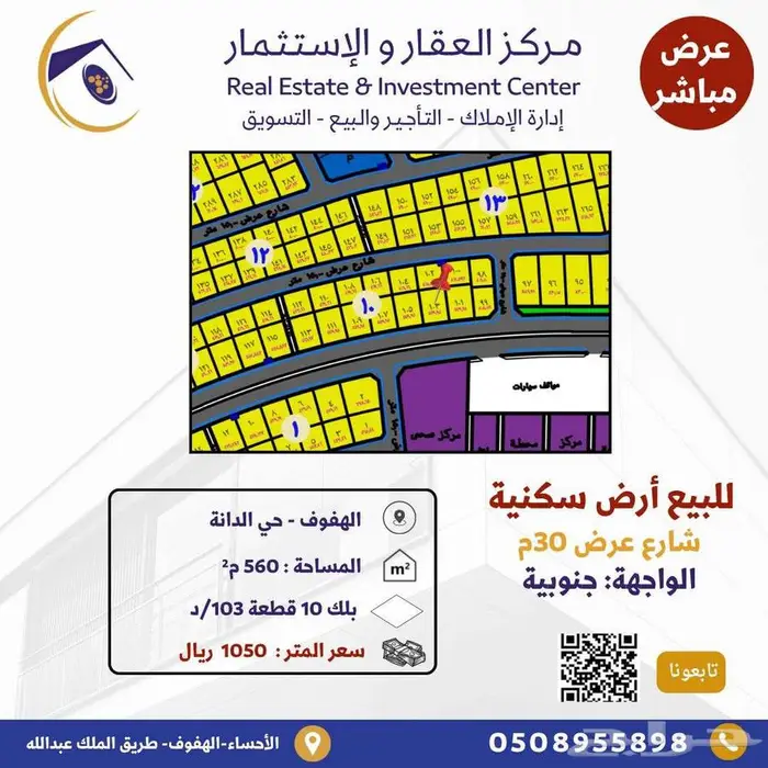 للبيع أرض سكنية بحي الدانة بالأحساء 0