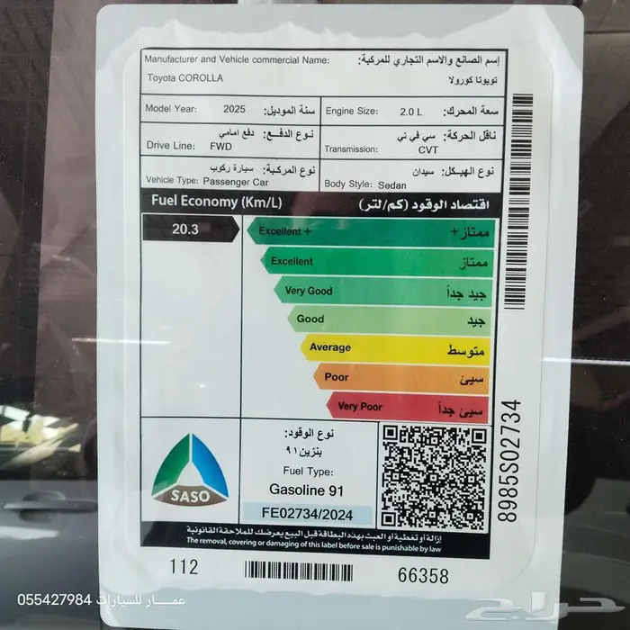 تويوتا كورلا مطور 2.0 جنوط 2025 6