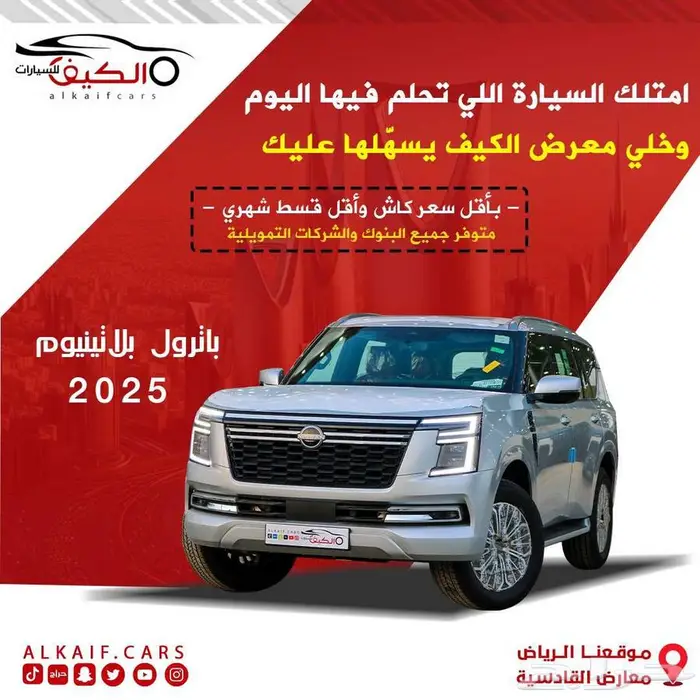 نيسان باترول جميع الفئات 2025 - 2026 اقساط وكاش 0