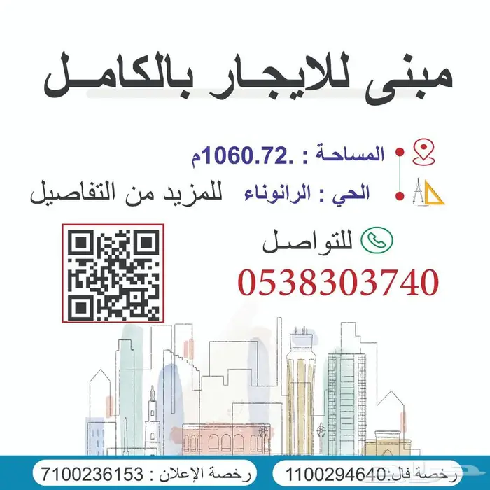 عمارة سكنية للايجار بالكامل 0