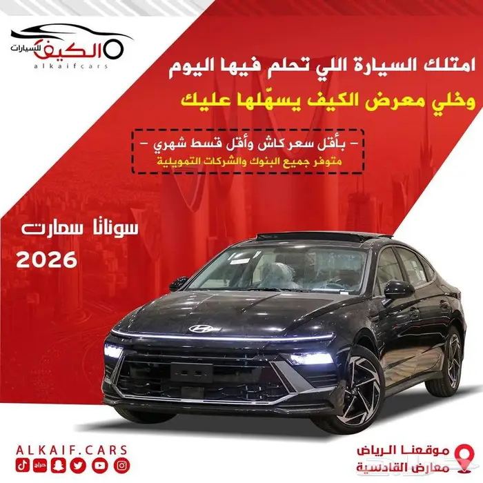 هيونداي سوناتا جميع الفئات 2026 اقساط - كاش 0