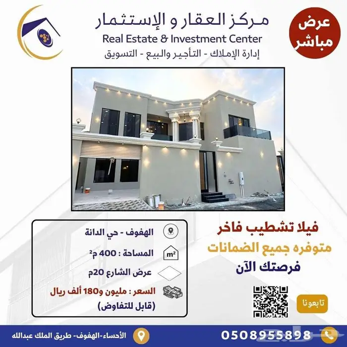 للبيع فيلا في حي الدانة بالأحساء 0