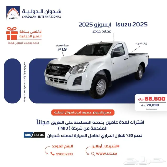 ايسوزو بكب غمارة 1.9 2025 0