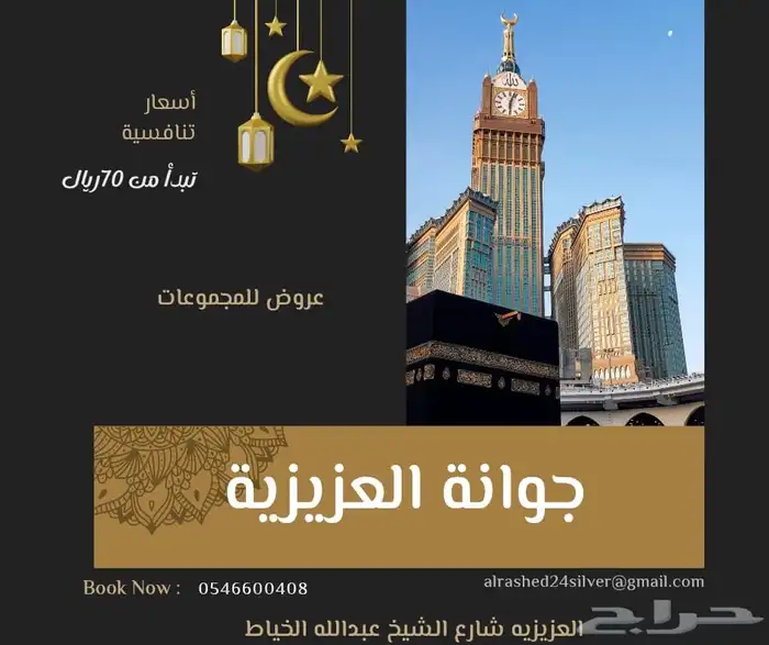 عمارة بالعزيزية للايجار الشهري و اليومي 0