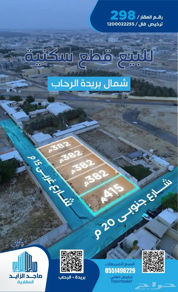 قطع سكنية للبيع حي الرحاب 0