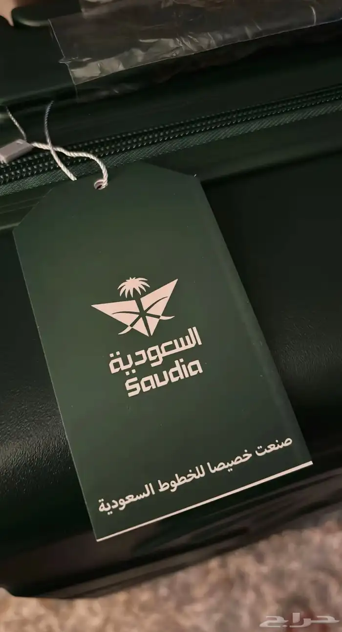 شنطة الخطوط السعودية 3