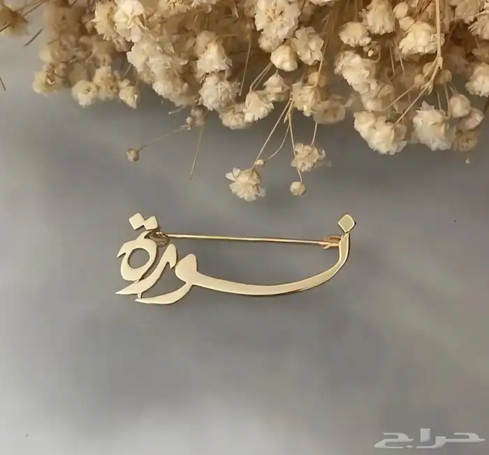 بروش  ما شاء الله  للحماية والجمال 9