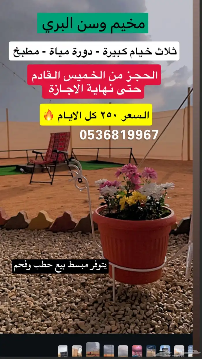 مخيم للتاجير با ( الساعات ) 6