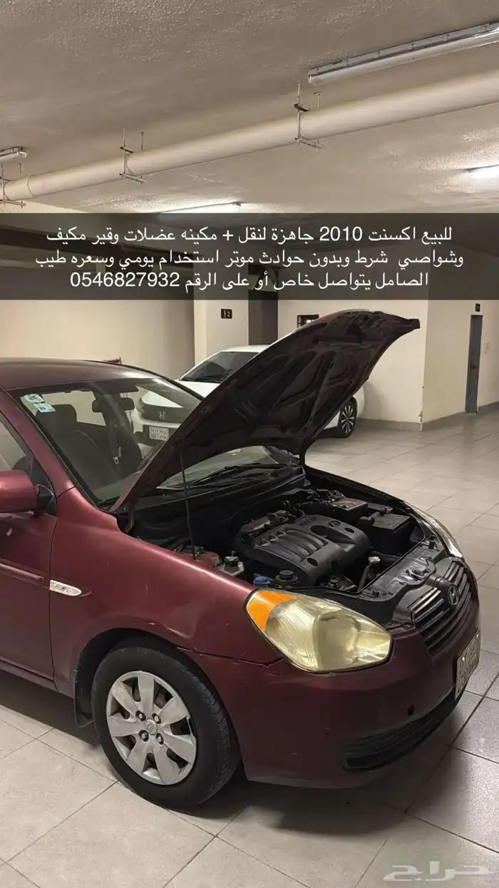 للبيع اكسنت 2010 تماتيك جاهزة لنقل 0