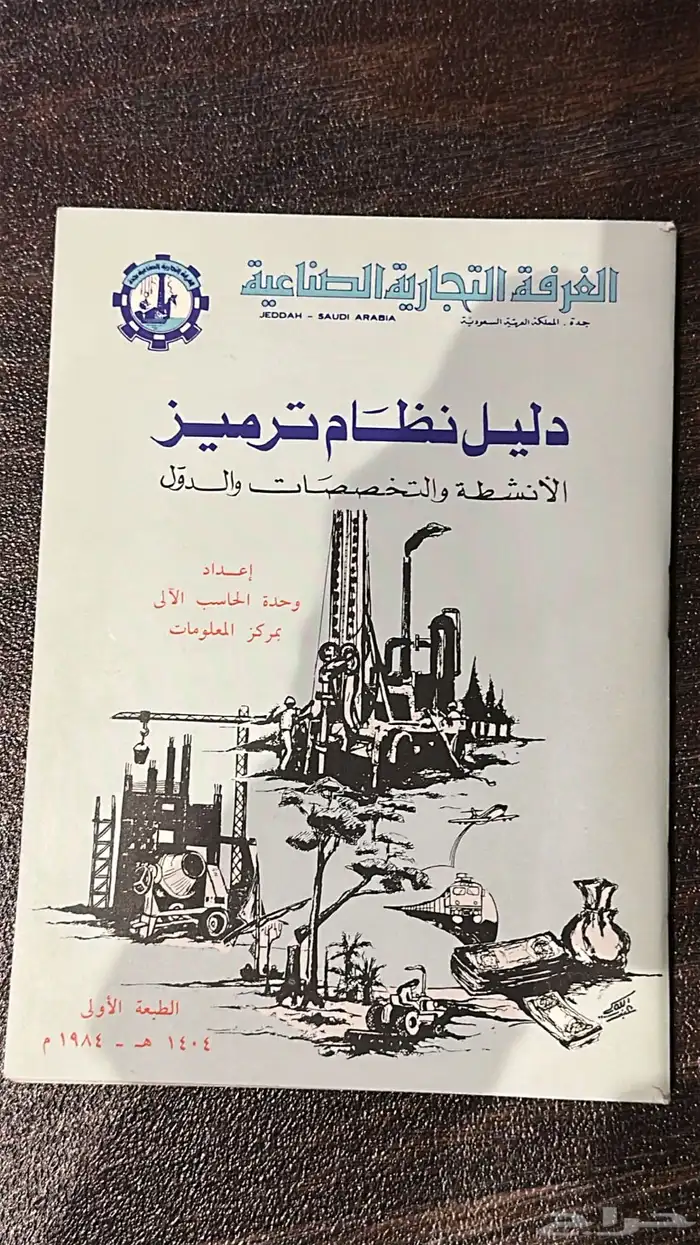 كتاب دليل نظام ترميز 0
